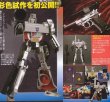 Transformers Masterpiece MP05 Megatron